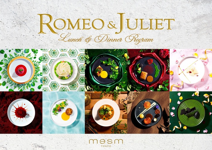 『ロミオとジュリエット』がテーマのランチ＆ディナープログラムを販売開始
