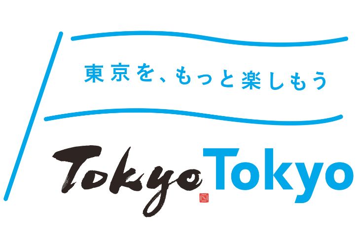 【2023/1/13 12:00販売開始】「ただいま東京プラス」および「もっとTokyo」併用プラン